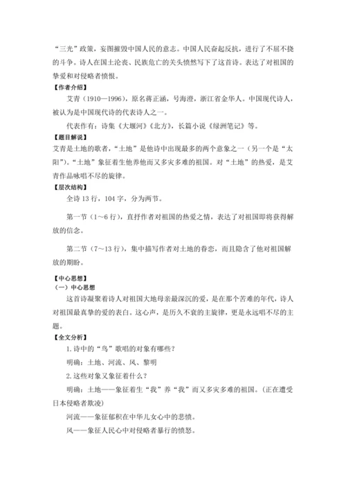 第3课《我爱这土地》教学设计