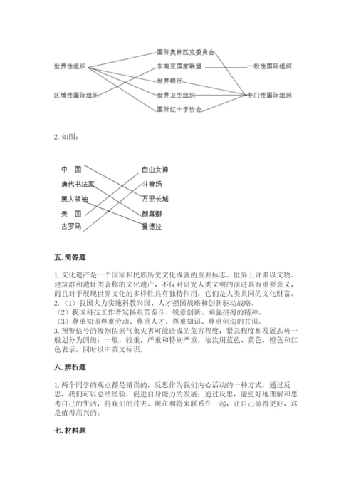 最新部编版六年级下册道德与法治期末测试卷及参考答案（完整版）.docx