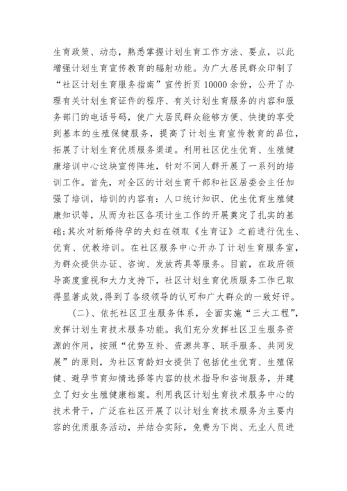 2023计生办计划生育工作总结.docx