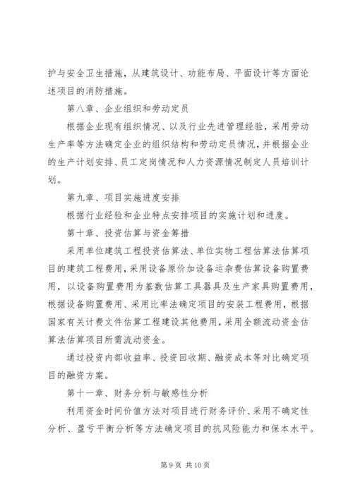 可行性报告研究内容的侧重点差异 (4).docx