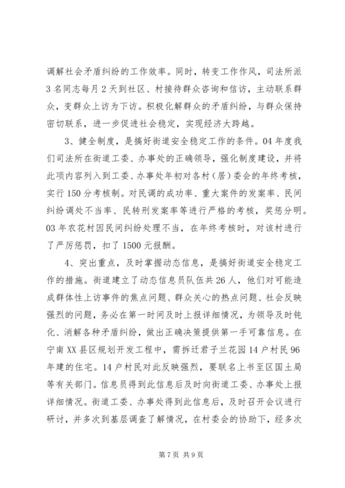 加强领导，进一步完善矛盾纠纷排查调处 (4).docx