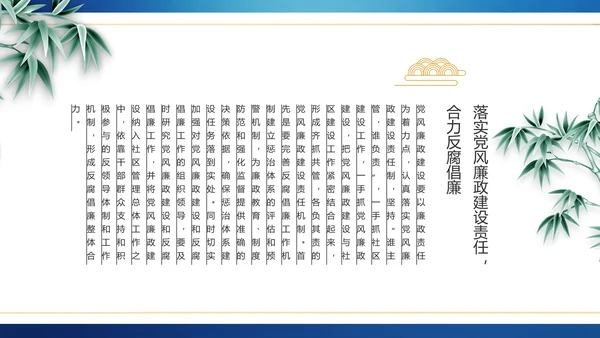 蓝色党建纪检监察倡廉教育工作总结PPT模板