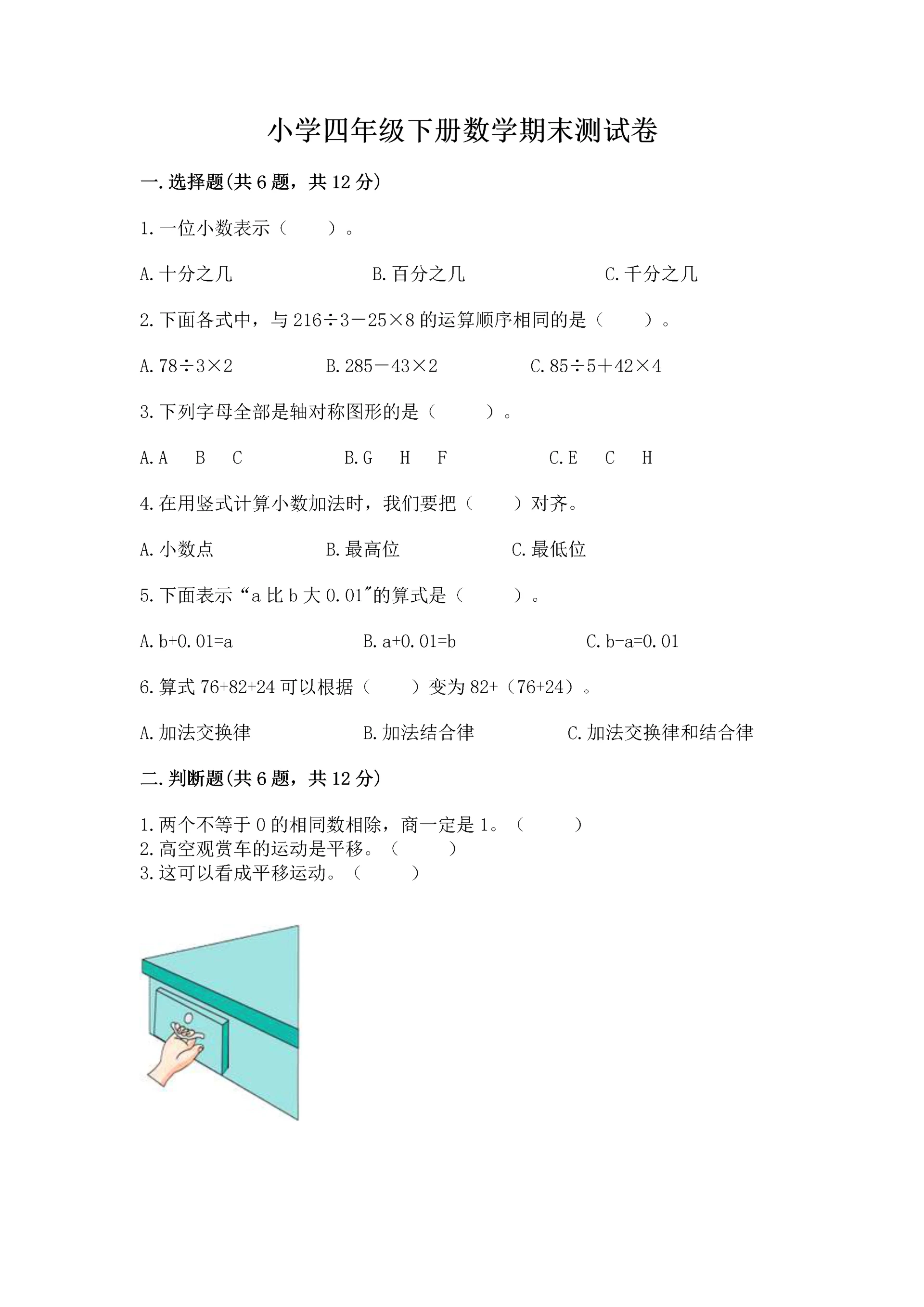 小学四年级下册数学期末测试卷附参考答案【培优】.docx