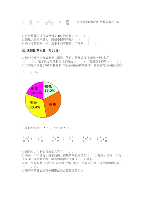 六年级数学上册期末考试卷审定版.docx