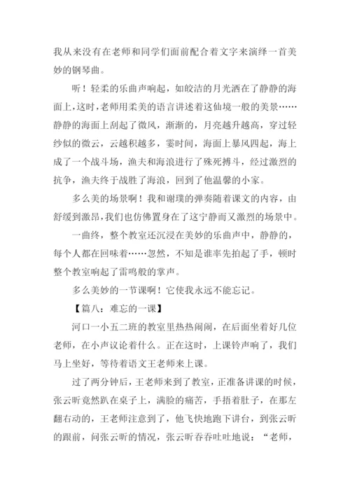 难忘的一课作文500字-1.docx