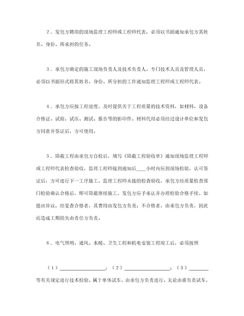 建筑安装工程承包合同