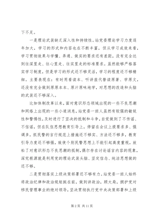 党委班子“坚持政治建警全面从严治警”查摆剖析个人对照材料.docx