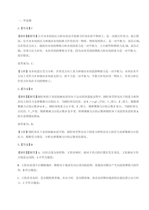 滚动提升练习天津南开大附属中物理八年级下册期末考试难点解析试题（解析卷）.docx