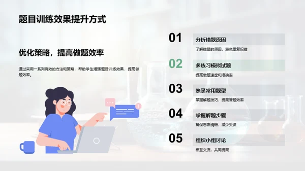 高二科学学霸策略