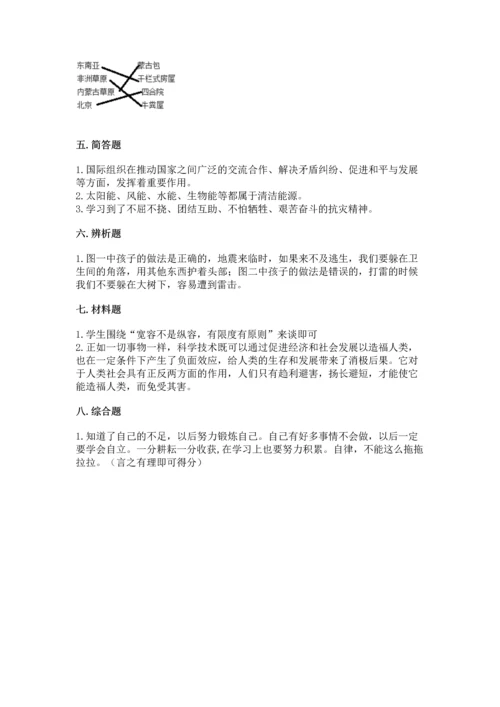 最新部编版六年级下册道德与法治期末测试卷一套.docx
