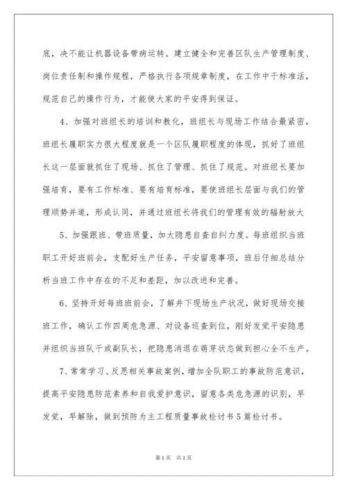 2022事故检讨书_6.docx