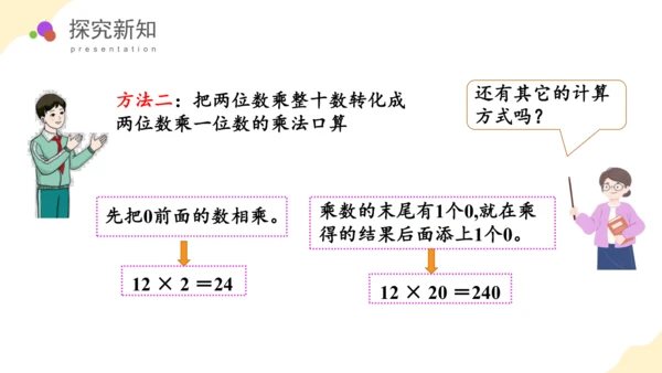 第四单元第1课时口算乘法教学课件(共43张PPT)三年级数学下册（人教版）