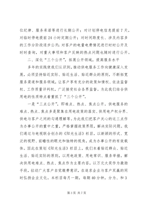 供电公司行风建设工作经验材料.docx