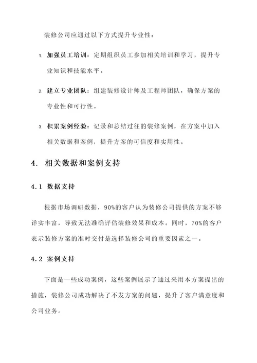 装修公司老是不发方案