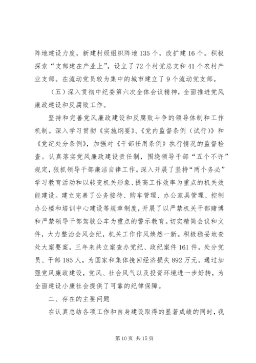 县委常委班子在民主生活会上的发言.docx