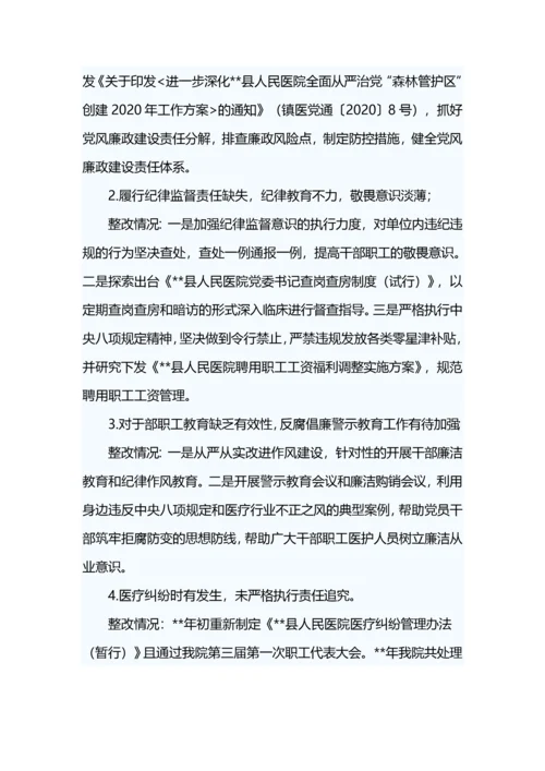 巡察整改情况报告材料五篇.docx