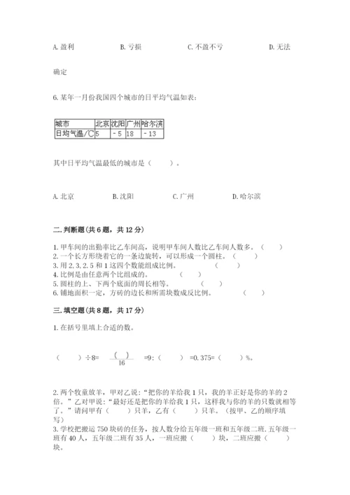 辽阳县六年级下册数学期末测试卷（各地真题）.docx