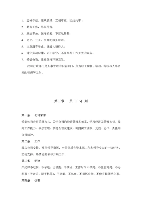 北京物业公司员工标准手册.docx