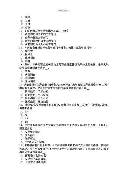 上半年重庆省安全工程师安全生产安全技术管理措施考试试题.docx