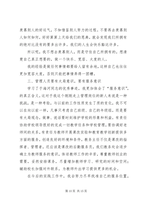 学习刘颖慧同志心得.docx