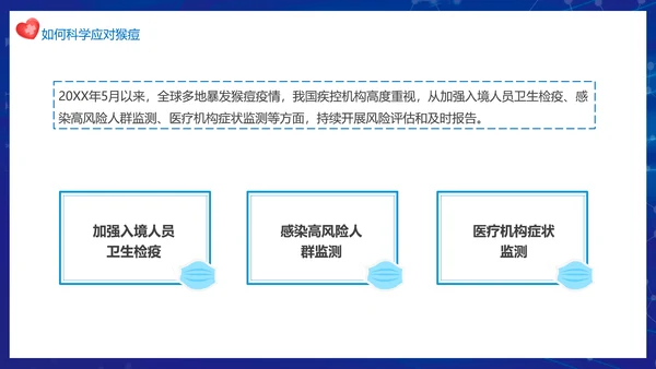 科学预防猴痘病毒科普，打针注射器ppt模板
