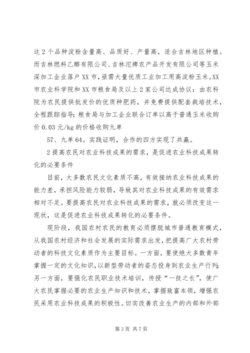 发挥高校科研管理部门的引导作用,促进科技成果的转化.docx