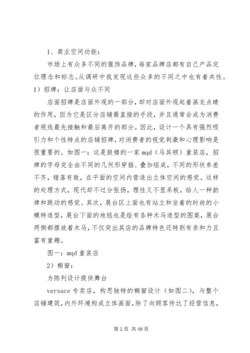 商业空间调研报告.docx