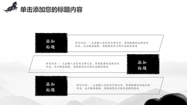 水墨马奔跑吧2017工作总结中国风PPT