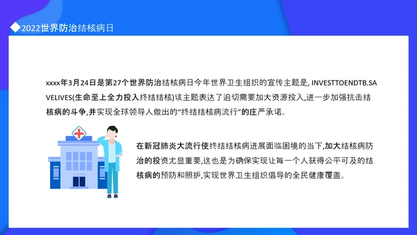 世界防治结核病日，呼吸科肺结核PPT模板