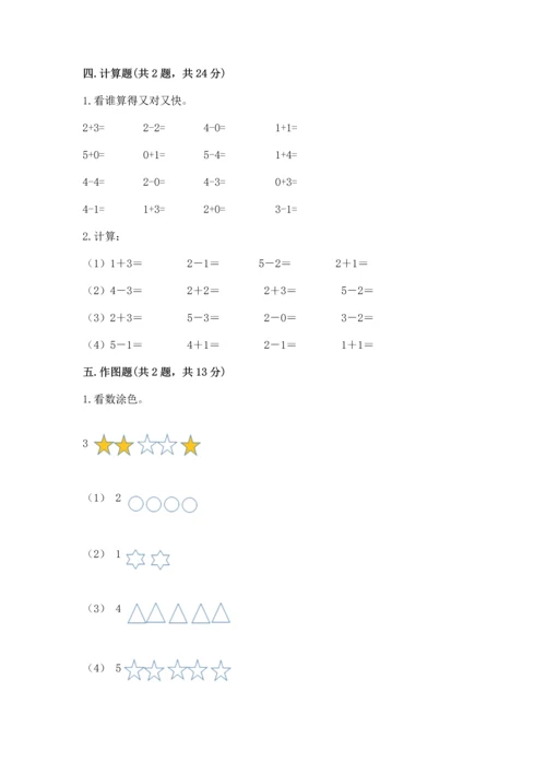 一年级上册数学期中测试卷及完整答案（有一套）.docx