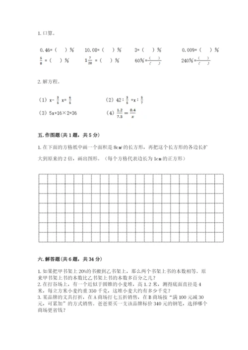 人教版六年级下册数学期末测试卷（名师系列）word版.docx