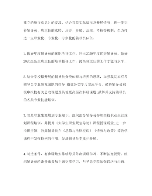 精编大学校长年工作参考计划范文.docx