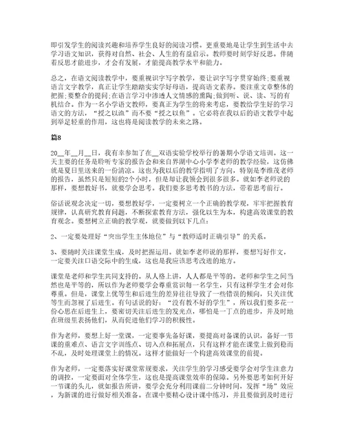 小学语文教师暑假培训心得十篇