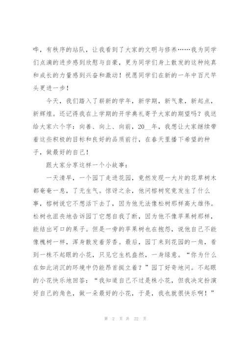 教学副校长开学讲话稿.docx