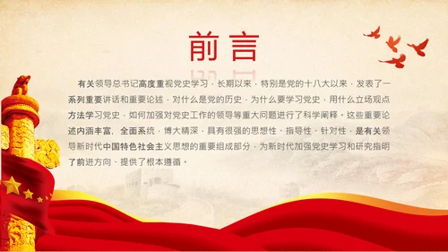 七一党史学习教育活动党课PPT建党100周年