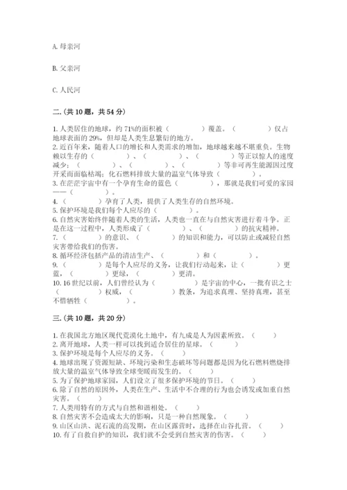 六年级下册道德与法治第二单元《爱护地球 共同责任》测试卷（培优）.docx