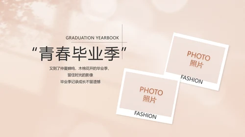 致青春毕业季青春毕业纪念册PPT