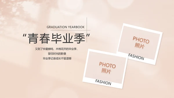 致青春毕业季青春毕业纪念册PPT