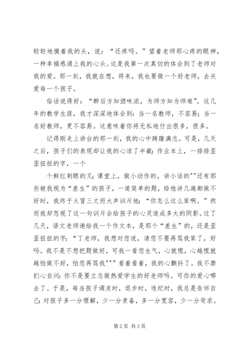 只要心中有爱演讲稿[范文] (2).docx