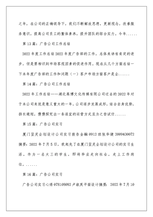 广告公司实习工作总结（精选多篇）