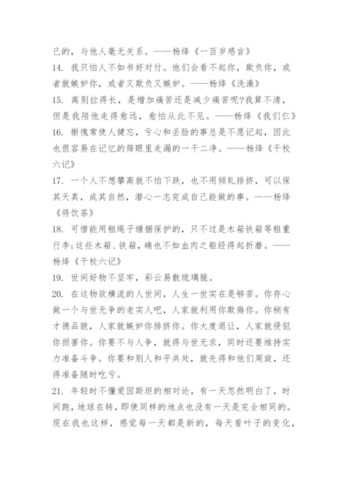 杨绛先生100句经典语录.docx