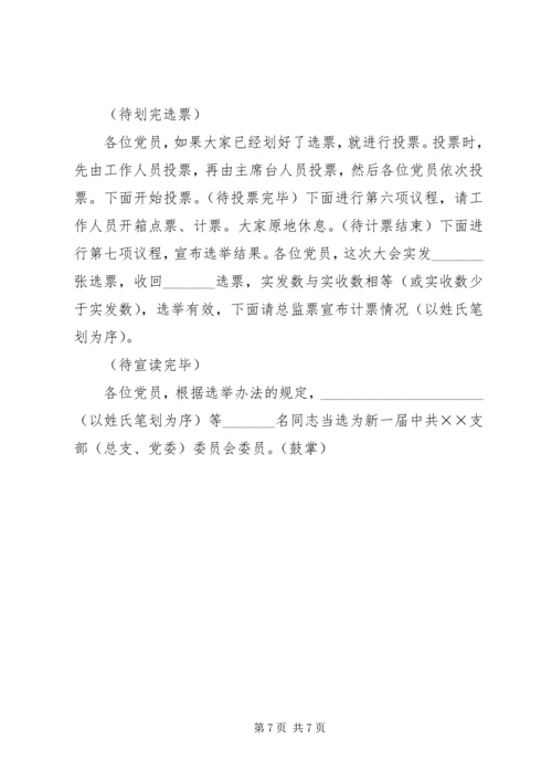 支部党员大会,会议议程.docx