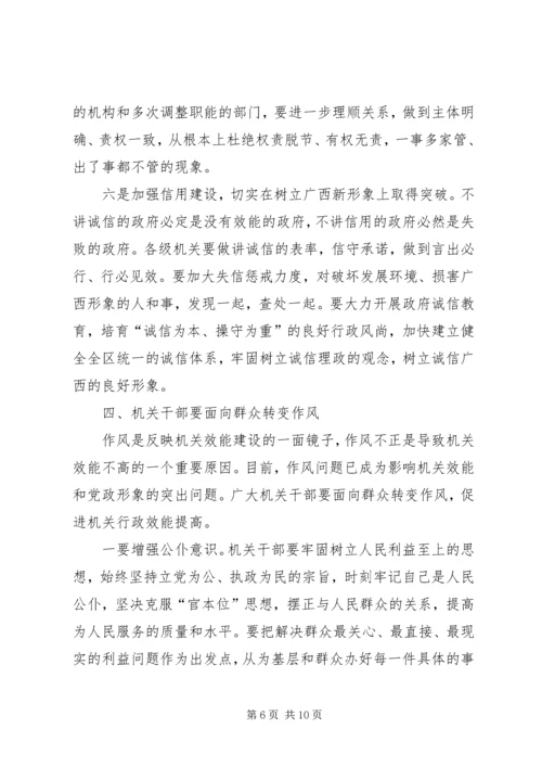 刘奇葆在全区转变干部作风加强机关行政效能建设电视电话会议上的讲话.docx