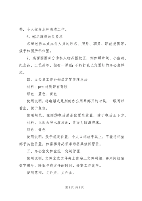 办公室定置管理办法.docx