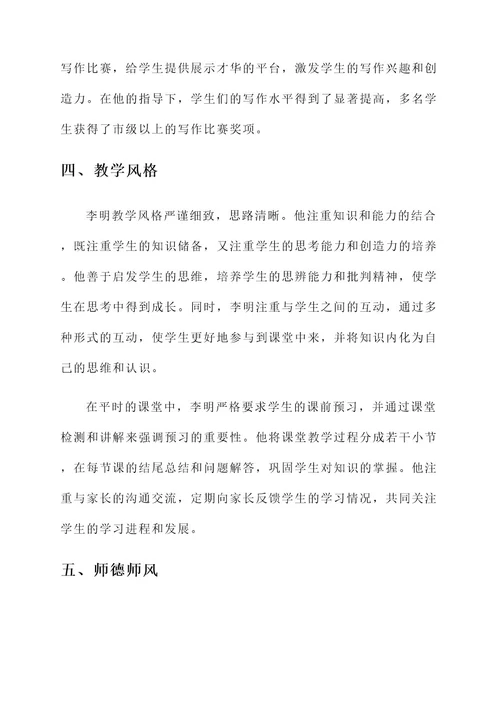 高中语文特级教师事迹介绍