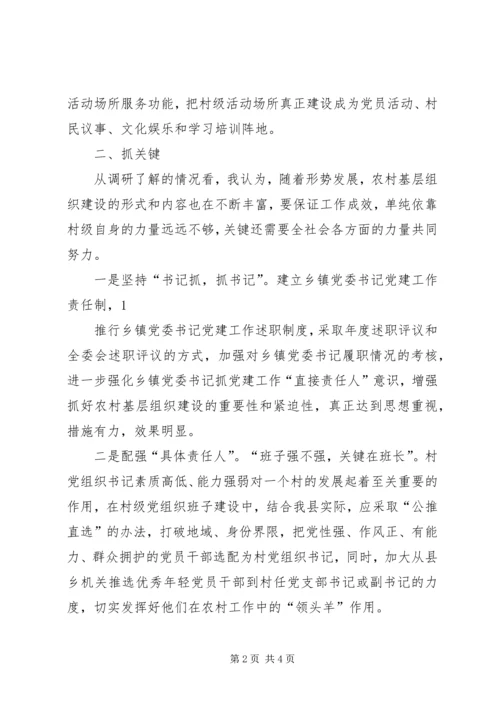 关于加强农村环境综合治理的对策和建议 (3).docx