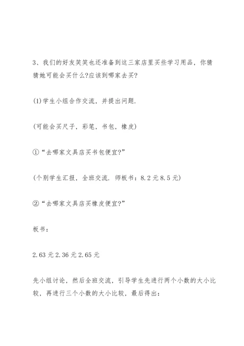北师大版小学三年级数学下册教案.docx