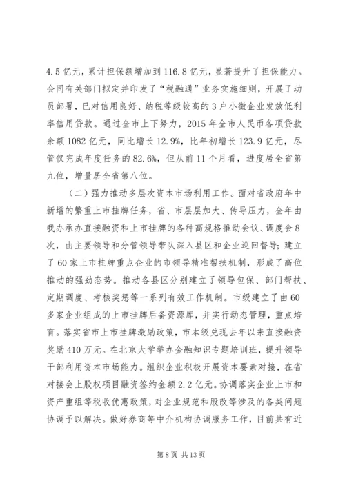 乡镇金融工作办公室的年度工作总结.docx