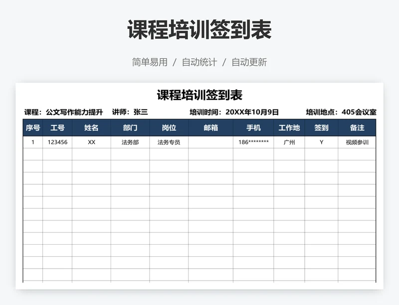 课程培训签到表