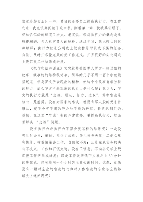 把信送给加西亚的信读后感.docx